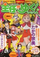 主任がゆく!スペシャル VOL.152