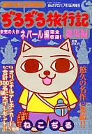 Libro de viajes de Shigeru Shigeru