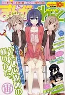 漫画4大瞬间2011/10