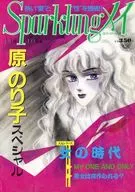 Sparkling メイ 1991年11月16日号