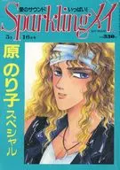 Sparkling メイ 1990年5月16日号