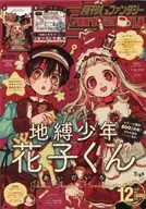 付録付)Gファンタジー 2020年12月号