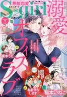 无敌恋爱S*girl 2021年1月号