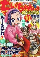 まんがライフセレクション ちぃちゃんのおしながき増刊号