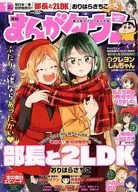 まんがタウン 2021年1月号