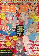 主任がゆく!スペシャル VOL.155