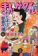 MANGA TIME February 2021 issue