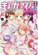 Manga Time Kirara MAX March 2021