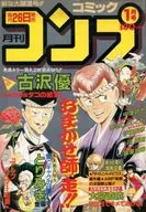 月刊コミックコンプ 1989年1月号