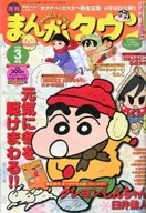 まんがタウン 2009年3月号