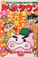 まんがタウン 2011年3月号
