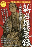 新選組血風錄