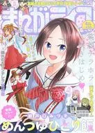 漫画生活2021年4月号