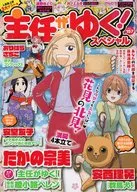 主任がゆく!スペシャル VOL.157