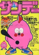 Weekly Shonen Sunday September 15, 1982 39