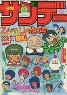 With Appendix) Weekly Shonen Sunday, 8 de diciembre de 1982, No. 51