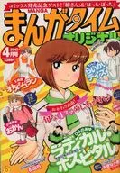まんがタイムオリジナル 2012年4月号