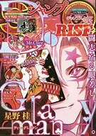 付録付)ジャンプSQ.RISE 2021年5月号