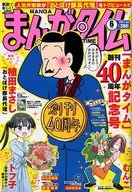 Manga Time June 2021 issue