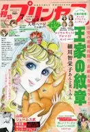 付録付)プリンセス 2021年7月号
