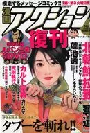 DVD付)漫画アクション 2004年5月20日号