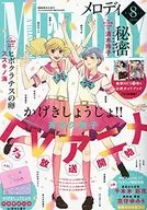 With Appendix) Melody edición de agosto de 2021