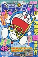 With Appendix) Doraemon Collection, edición de verano de 2021