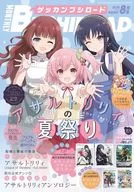 有贈品)月刊Busiroad 2021年8月號