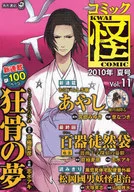 漫畫怪2010/夏Vol.11