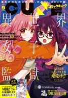 付録付)月刊コミックキューン 2021年9月号