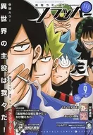 付録付)COMICフラッパー 2021年9月号