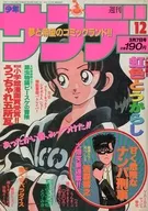 週刊少年サンデー 1990年3月7日号 12