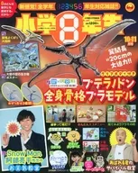 付録付)小学8年生 2021年10月号
