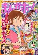 まんがホーム 2010年6月号