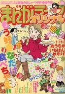 まんがライフオリジナル 2008年3月号