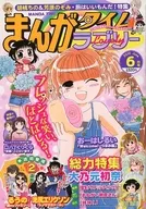 まんがタイムラブリー 2010年6月号
