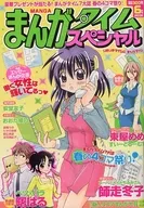 まんがタイムスペシャル 2008年6月号