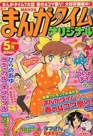 まんがタイムオリジナル 2008年5月号