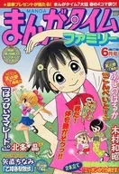 まんがタイムファミリー 2008年6月号