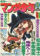 Manga Shonen December 1978 issue