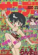 週刊少年サンデー  1989年8月30日号 37