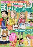 まんがライフオリジナル 2012年9月号