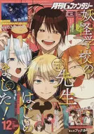With Appendix) G Fantasy December 2021
