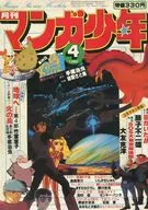 Manga Shonen April 1980 issue