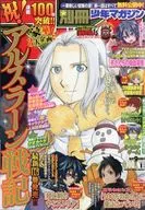 附册少年杂志2022年1月号