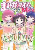 Manga Time Kirara MAX February 2022