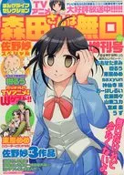 まんがライフセレクション 森田さんは無口増刊号