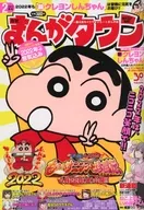 まんがタウン 2022年2月号
