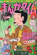まんがタイム 2022年2月号