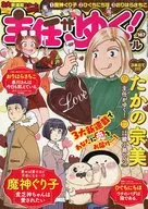 主任がゆく!スペシャル VOL.167